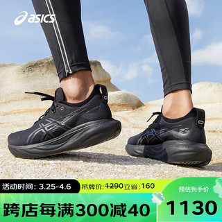 ASICS 亚瑟士 男鞋耐磨舒适回弹跑鞋 GEL-NIMBUS 25 黑色 39