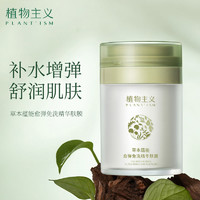 植物主义 腹膜免洗精华肤膜怀孕期哺乳期预防修护淡化肚纹补水滋润