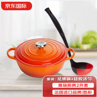 LE CREUSET 酷彩 铸铁珐琅炖锅26cm 火焰橘 &汤勺 超值套装