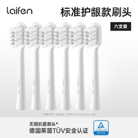 LAIFEN 徕芬电动牙刷官配刷头 标准护龈X6