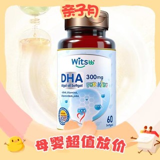 witsBB 健敏思 儿童DHA胶囊 60粒