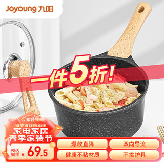 Joyoung 九阳 TLB1853D 奶锅(18cm、铝合金、黑色)