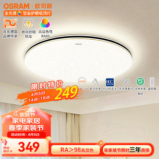 OSRAM 欧司朗 卧室灯米家智控超薄吸顶灯圆形灯主卧led护眼灯全光谱防蓝光灯24W会员