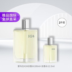 HERMÈS 爱马仕 H24 淡香EDT 100ml+便携装12.5ml