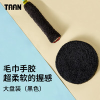 TAAN 泰昂 手胶羽毛球拍吸汗带柔软纤维大盘毛巾握把胶X5黑色