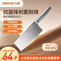 Joyoung 九阳 太空科技抗菌菜刀家用刀具厨房切片切肉切菜刀切片刀