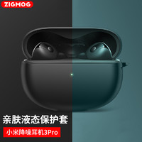 zigmog 中陌 适用于小米3Pro耳机保护套 小米耳机3pro 真无线耳机收纳盒 硅胶全包防摔防尘软壳黑色