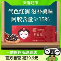 88VIP：同仁堂 北京同仁堂造养青年阿胶糕 75g