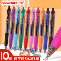 Snowhite 白雪 G103彩色按动中性笔刷题笔专用速干ins日系10色学生用考试笔顺滑0.5笔芯黑色水性签字笔