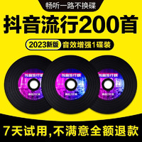 抖音2023流行榜流行歌曲车载cd碟片无损高品质大容量精选合集光盘