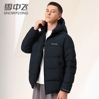 雪中飞 SNOWFLYING鹅绒羽绒外套男士秋冬保暖时尚休闲舒适百搭宽松连帽短款羽绒服 黑色 190/104A(XXXL)