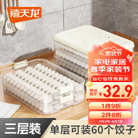 Citylong 禧天龙 饺子盒可计时手提三层加大收纳盒冰箱保鲜盒食品级冷冻水饺馄饨盒