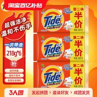 Tide 汰渍 洗衣皂全效360三重功效洁净通用透明皂家庭装 218gx6块