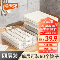 Citylong 禧天龙 饺子盒可计时手提四层加大收纳盒冰箱保鲜盒食品级冷冻水饺馄饨盒