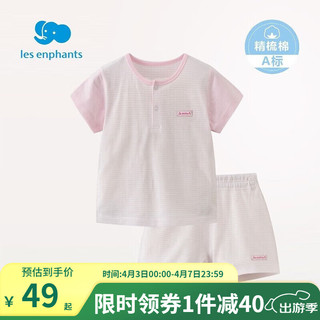 丽婴房 童装婴儿衣服棉质宝宝空调服薄款儿童内衣套装睡衣家居服套装 素色条纹短袖套装粉色