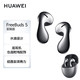  HUAWEI 华为 FreeBuds 5 至臻版 半入耳式真无线主动降噪蓝牙耳机 冰霜银　