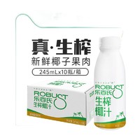 Robust 乐百氏 生榨椰汁245ml*10瓶