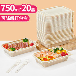 优奥 YOUAO）一次性饭盒可降解方形750ml*20只带盖食品级厚实打包餐盒碗微波