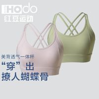 Hodo 红豆 瑜伽运动内衣美背交叉舒适细带跑步透气定型