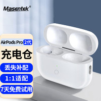 MasentEk 美讯 补配充电仓盒电池 适用于苹果AirPods Pro2无线蓝牙耳机（1/2一二代 Pro）原配套仓丢失补装iphone