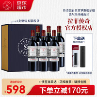 拉菲古堡 拉菲（LAFITE）传奇波尔多珍藏 南丘干红葡萄酒 法国原瓶进口 750ml*6整箱装