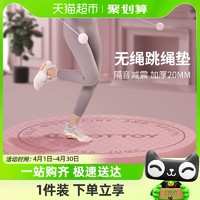 88VIP：YOTTOY 无绳跳绳减震垫加厚隔音家用室内静音防滑健身运动瑜伽防震