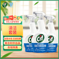 Cif 晶杰 浴室水垢不锈钢迅洁清洁剂450ml*3瓶 马桶瓷砖花洒去水渍