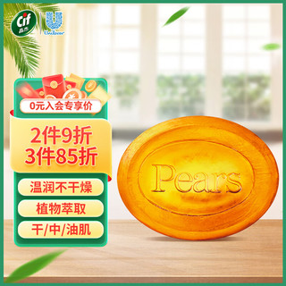 梨牌 Pears 琥珀橙精油润养水晶皂100g洗脸皂香皂控油洗手护手润肤肥皂