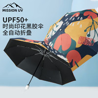 MISSION UV 黑胶遮阳伞雨伞全自动折叠男女防晒防紫外线晴雨两用太阳伞 YS011 撞色印花