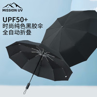 MISSION UV 黑胶遮阳伞雨伞全自动折叠男女防晒防紫外线晴雨两用太阳伞 YS005