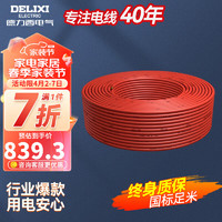 DELIXI 德力西 电线电缆BVR10平方 单芯多股铜线 家装家用铜芯电线 100米 BVR10红色火线100米
