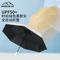 MISSION UV 黑胶遮阳伞雨伞全自动折叠男女防晒防紫外线晴雨两用太阳伞 YS010 柠檬奶油（三折自动款）