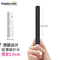 Happyrain 德国雨伞小清新迷你防晒超轻拇指伞苗条纤细口袋伞碳纤维玻纤伞 Slim-碳纤炫酷黑尺