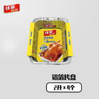 GLAD 佳能 锡纸铝箔烤盘2L