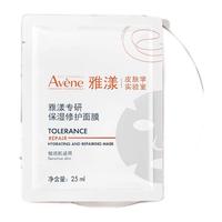 Avene 雅漾 专研保湿修护面膜 10片（赠 同款8片）