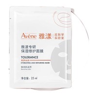 Avene 雅漾 专研保湿修护面膜 10片（赠 同款1片）