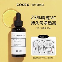 COSRX 珂丝艾丝 l 精纯VC23%精华 维C精华液 20g