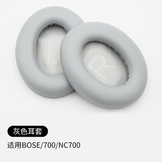 鹏谷 PENGGU 适用于bose700耳机套柔软海绵降噪头戴式nc700耳机罩通用配件 银灰色一对装