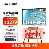 MAXHUB 视臻科技 视频会议大屏解决方案65英寸 5件套装
