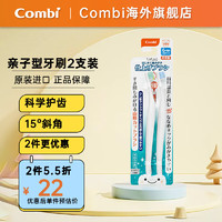 Combi 康贝 儿童牙刷6月+ 宝妈辅助口腔清洁柔软刷毛15°倾斜深入齿缝 训练牙刷小刷头蓝绿2支装