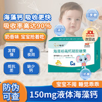 D-Cal 迪巧 海藻钙凝胶糖果 婴幼儿钙0-6个月1盒*30粒(尝鲜装)