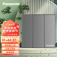 Panasonic 松下 三开双控开关面板 墙壁墙面开关 悦宸系列WMWM506MYH 云碳灰色