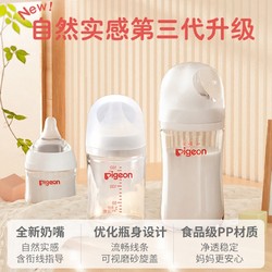 Pigeon 贝亲 日本本土版原装进口 第三代耐热玻璃奶瓶 仿母乳新生儿柔软宽口径 三代奶瓶 240ML（M号奶嘴）