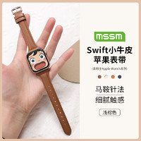 MSSM 适用苹果手表表带女款小蛮腰真皮apple watch手表iwatch ultra S9/8/7/6/5/SE42/44/45/49mm