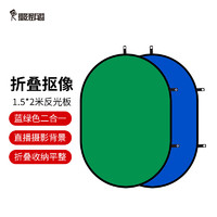 摄影怪兵器 hakutatz 折叠绿幕抠像反光遮光板直播主播背景板双面外拍摄影道具户外拍照蓝幕摄像影视1.5*2米