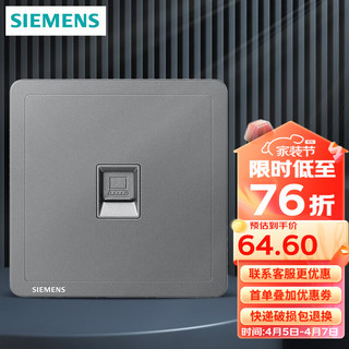 SIEMENS 西门子 开关插座面板 电脑网线电视弱电墙面插座 致典系列银灰色 六类电脑插座