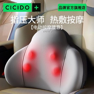 CICIDO 夕多 汽车电动靠垫车载车用腰靠办公室护腰部车内按摩神器