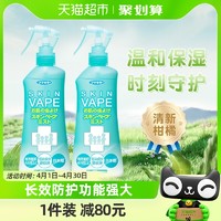88VIP：VAPE 日本未来驱蚊水母婴儿童花露水户外防蚊虫便携驱蚊水柑橘味