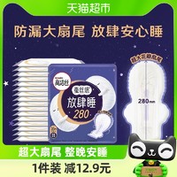 88VIP：kotex 高洁丝 放肆睡丝薄棉柔夜用卫生巾