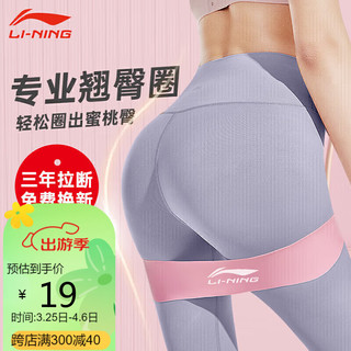 LI-NING 李宁 弹力带圈腿部健身练臀瑜伽阻力绳器材拉力翘臀康复训练15磅